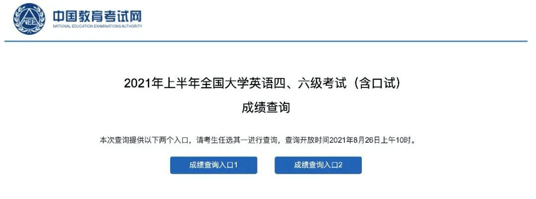 2021上半年北京四六级准考证查询入口