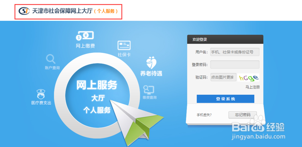 天津个人社保缴费证明如何网上打印